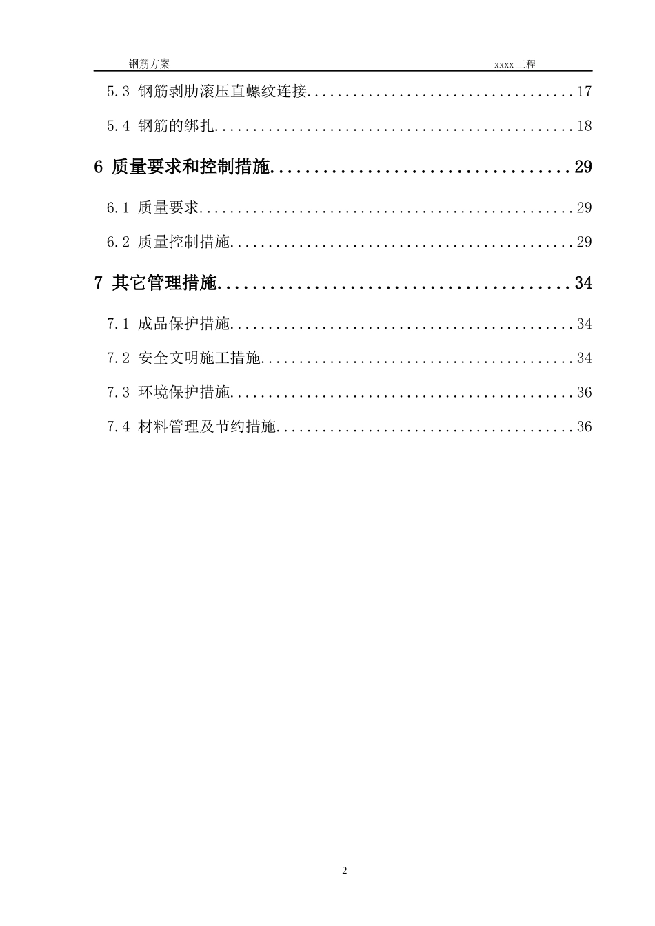 房屋建筑钢筋工程施工方案讲义_第2页