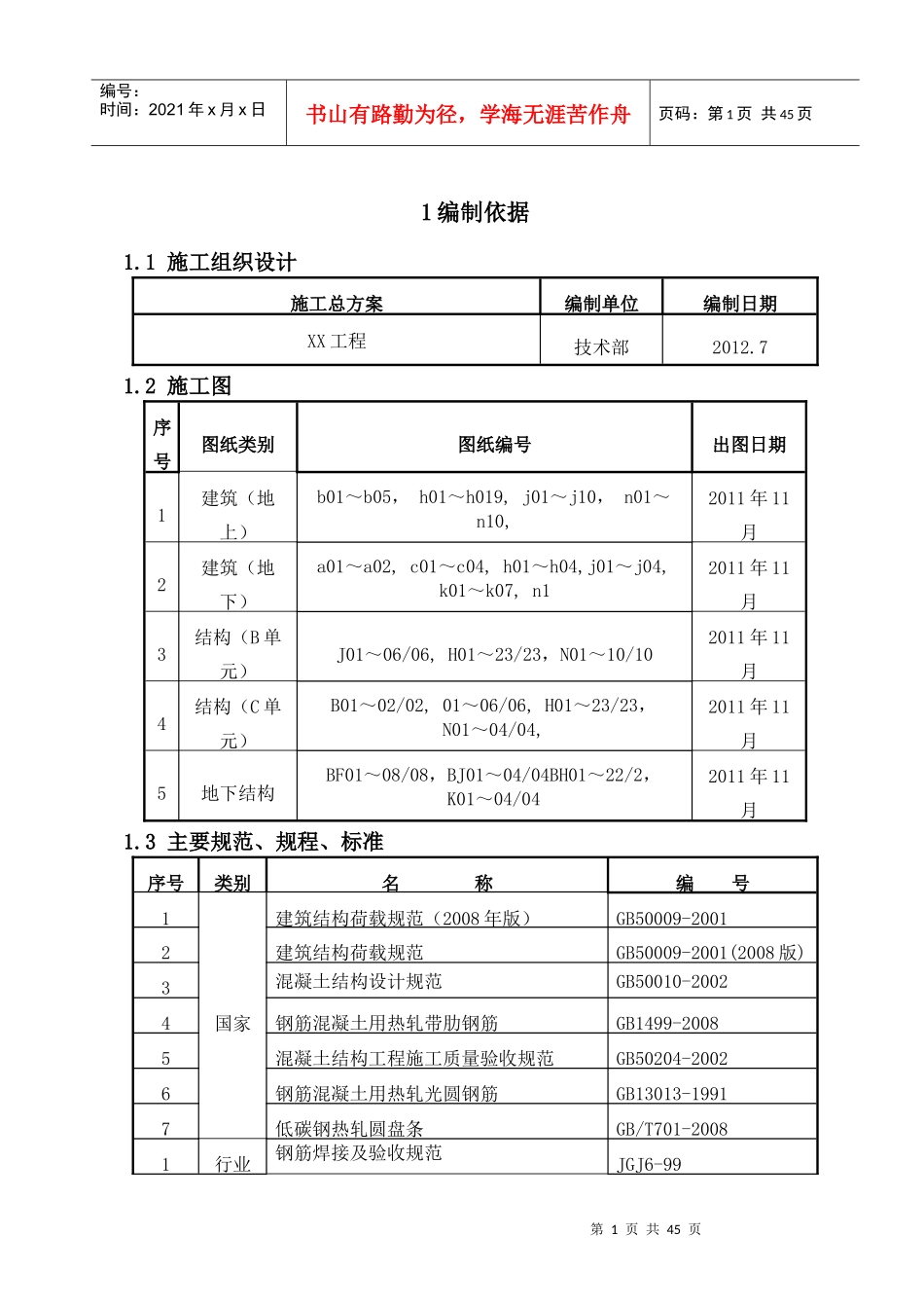 房屋建筑钢筋工程施工方案讲义_第3页
