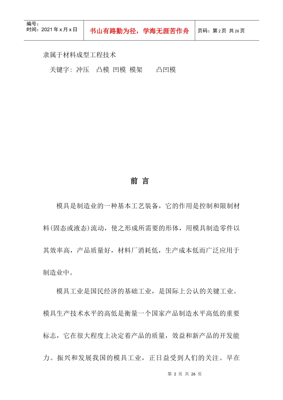垫片的落料冲孔复合模具毕业设计_第2页