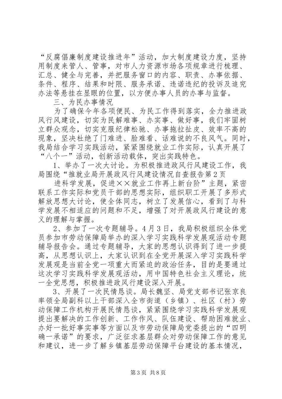 就业局开展政风行风建设情况自查报告_第3页
