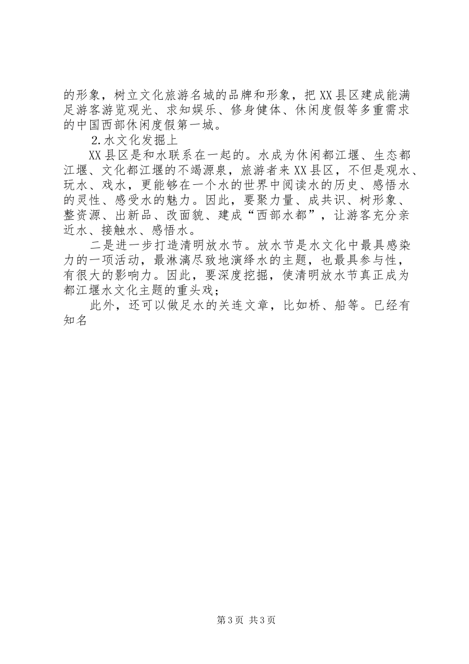 旅游局社会实践报告_第3页