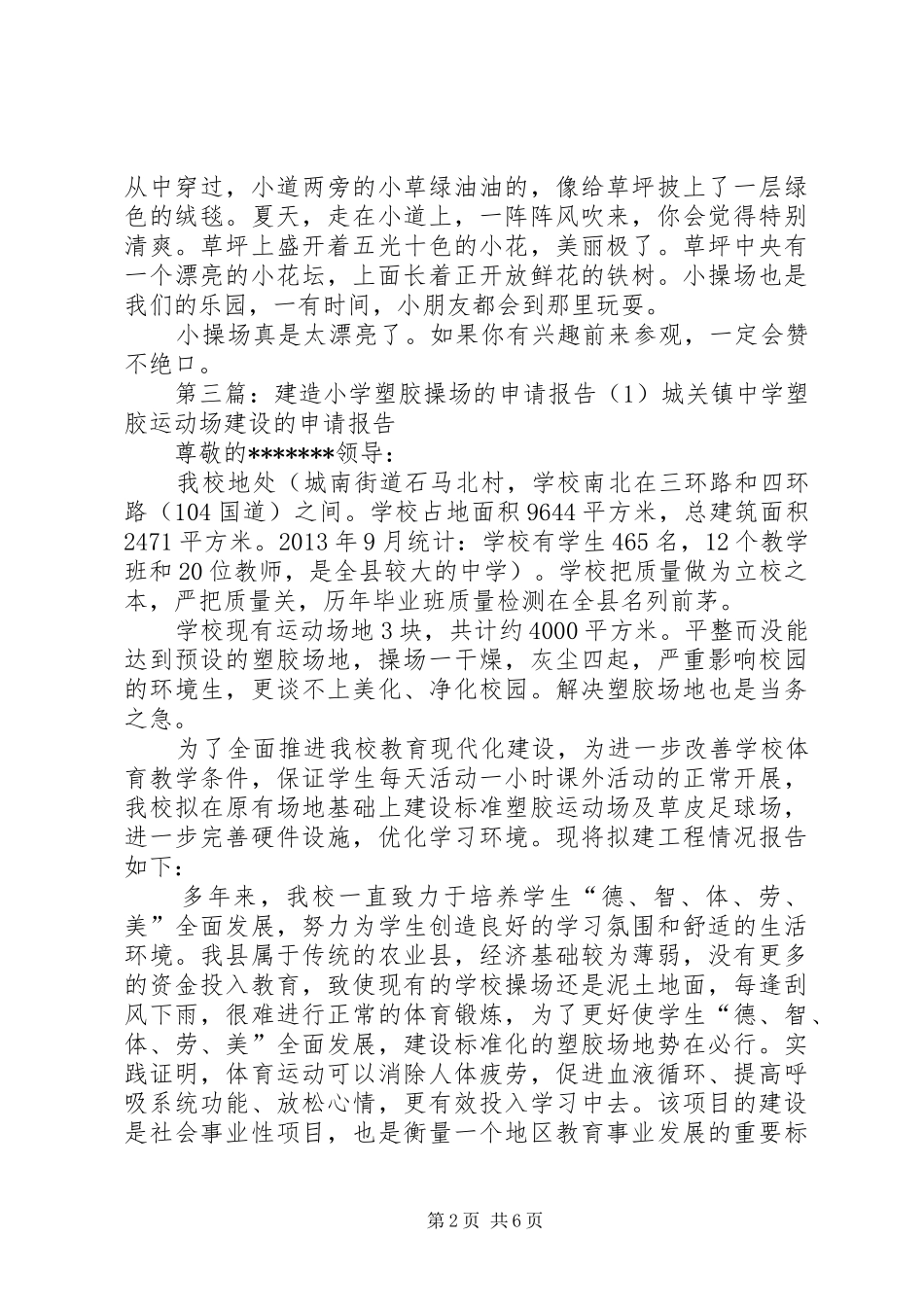 关于整改小操场的报告(1)_第2页