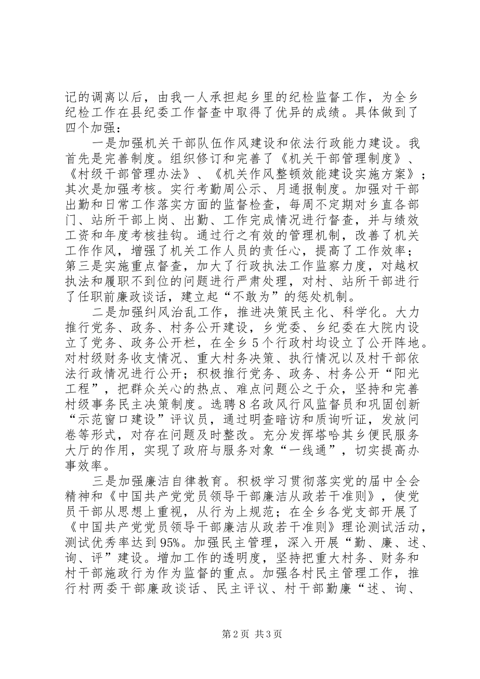 纪检副书记履职报告_第2页