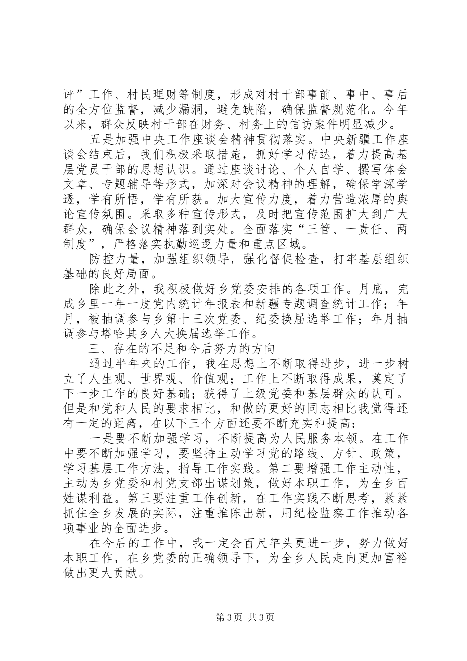 纪检副书记履职报告_第3页