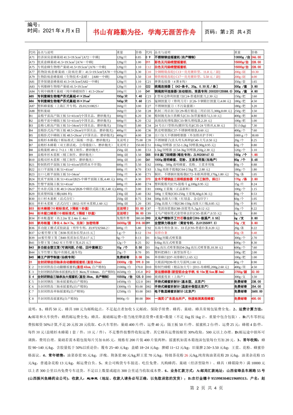 山西振兴公司GMP达标蜂药、精品巢础、蜂具展示_第2页