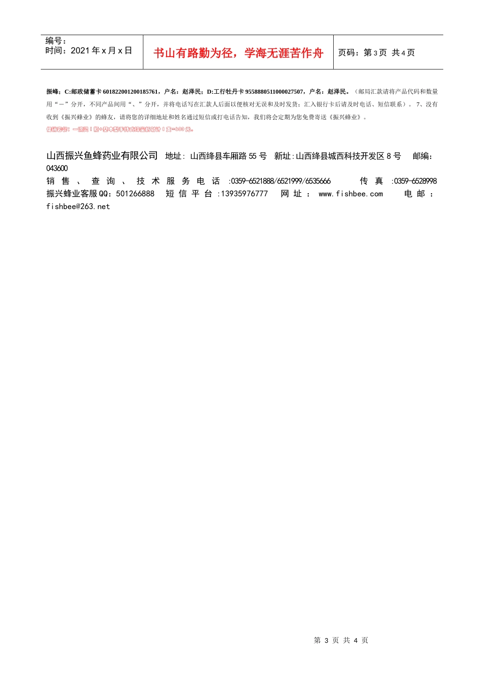 山西振兴公司GMP达标蜂药、精品巢础、蜂具展示_第3页