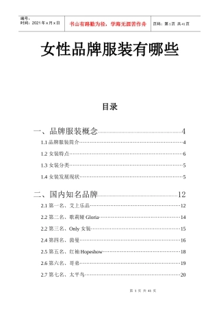 女性品牌服装有哪些