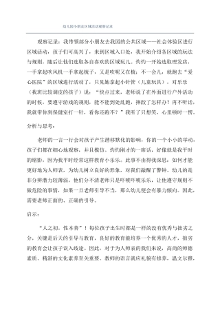 幼儿园小朋友区域活动观察记录