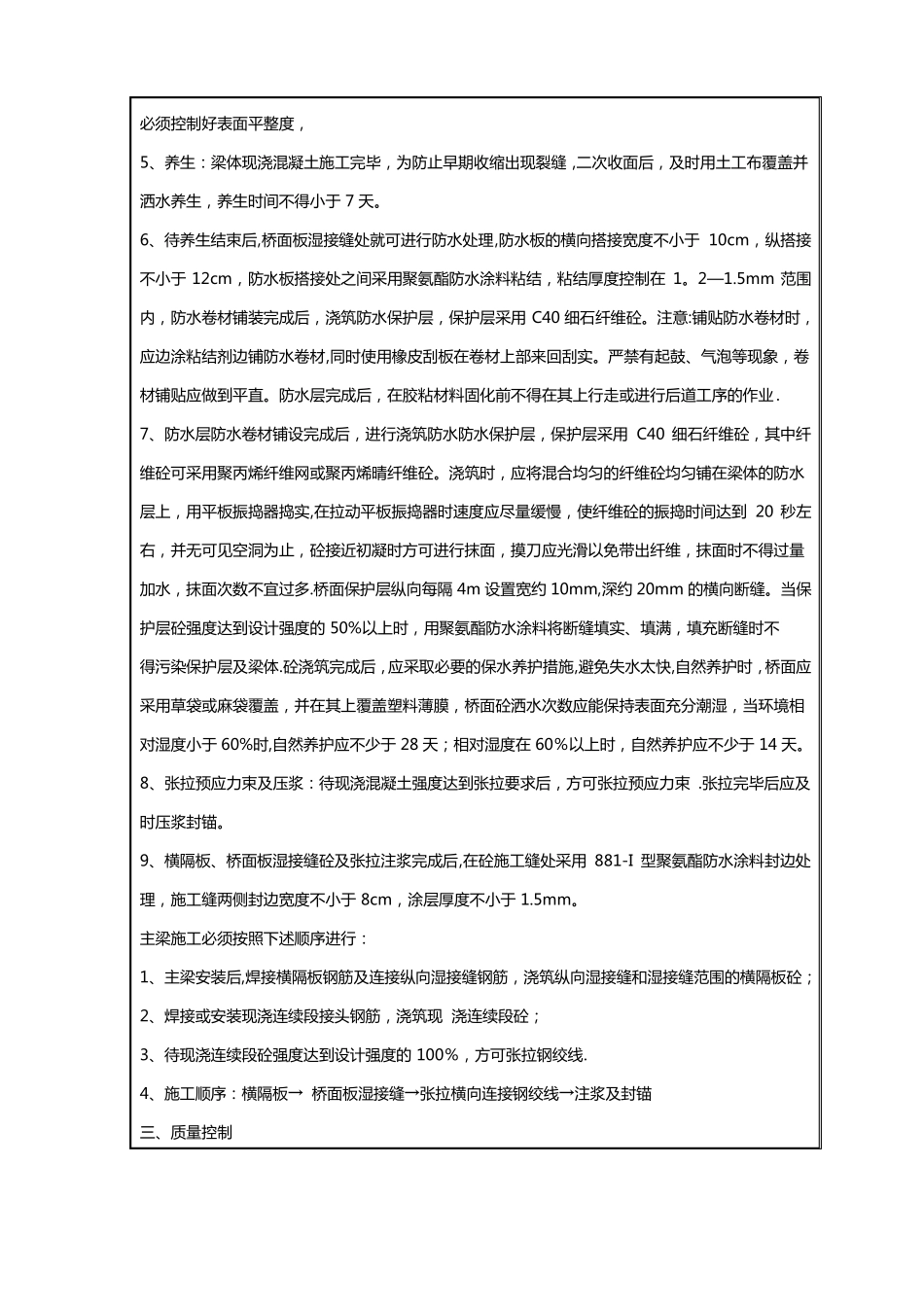 预制T梁湿接缝及横向张拉施工技术交底书_第2页