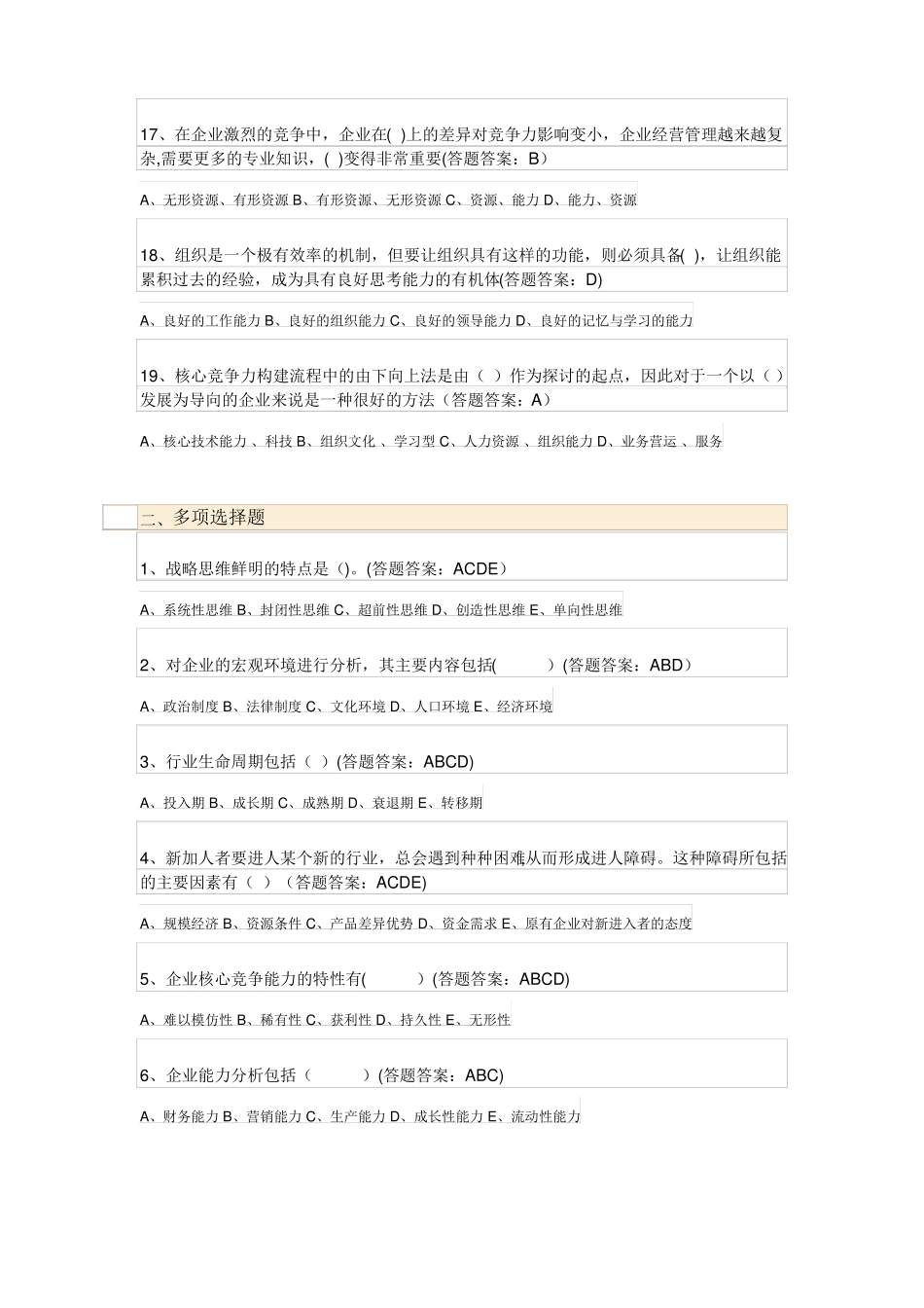企业战略管理试题及答案25822_第3页