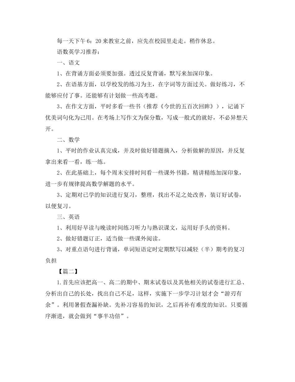 高二年级暑假学习计划表 _第2页