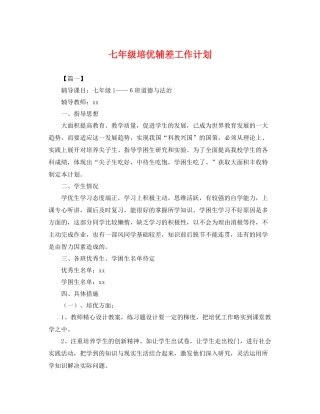 七2020年级培优辅差工作计划 