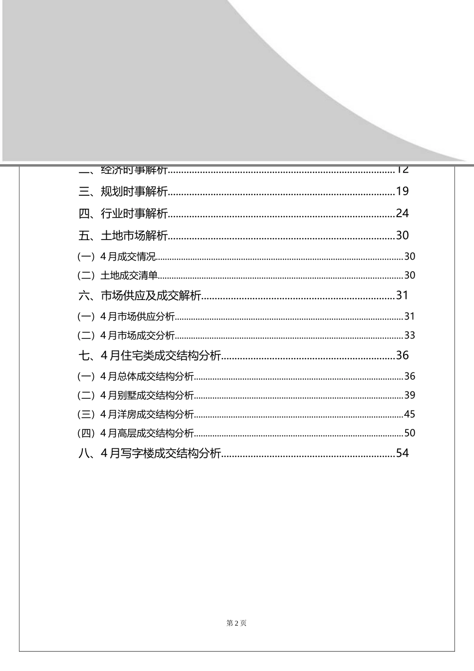 房地产市场总结报告_第2页