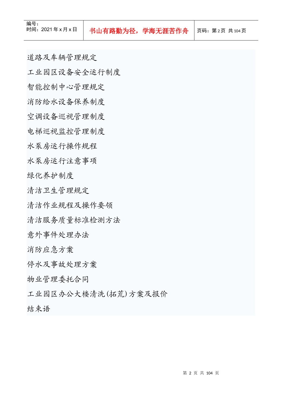 工业园物业管理培训_第2页