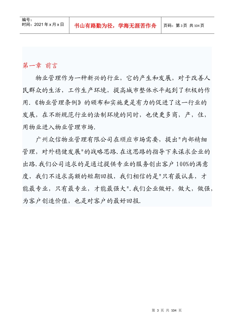 工业园物业管理培训_第3页
