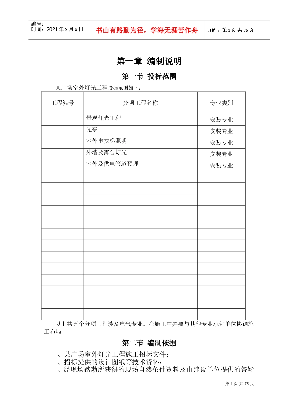 外灯光施工程工组织设计(DOC104页)_第1页