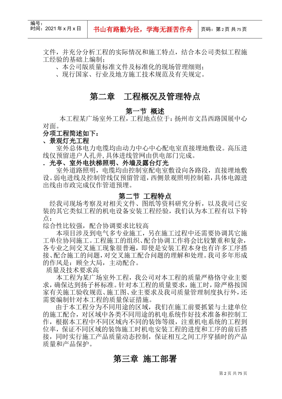 外灯光施工程工组织设计(DOC104页)_第2页