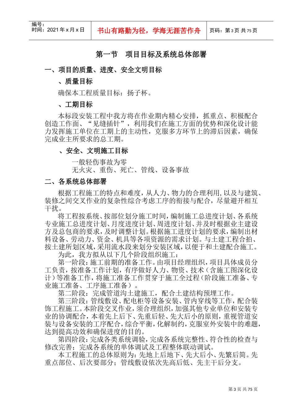 外灯光施工程工组织设计(DOC104页)_第3页