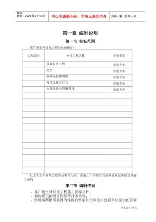 外灯光施工程工组织设计(DOC104页)