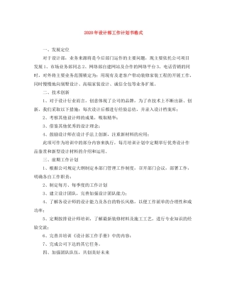 2020年设计部工作计划书格式 