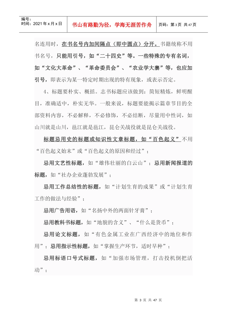 志书的文体与行文规定_第3页