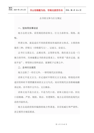 志书的文体与行文规定
