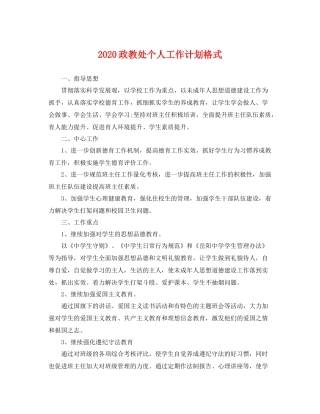 政教处个人工作计划格式 