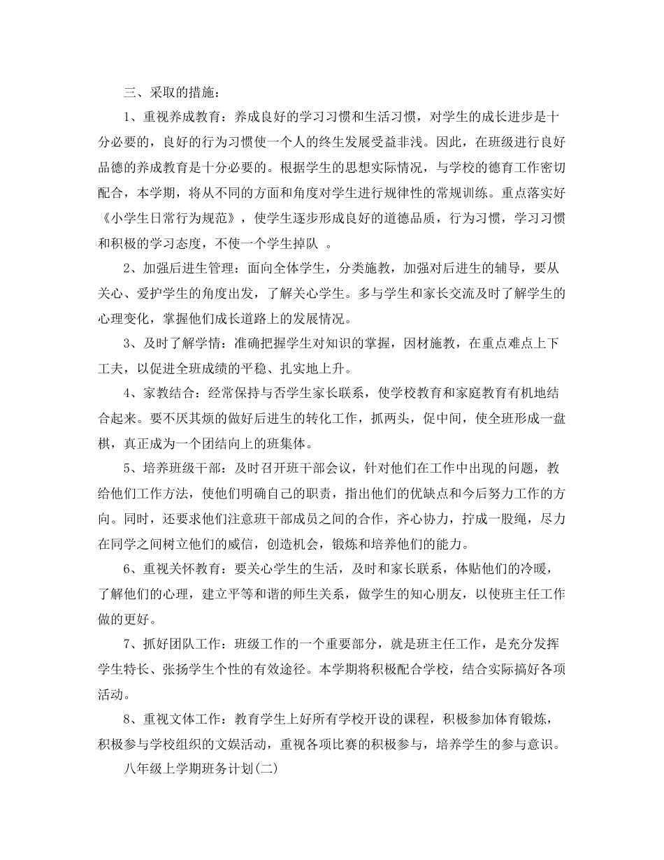 八年级上学期班务计划 _第2页