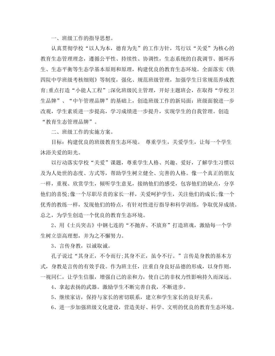 八年级上学期班务计划 _第3页