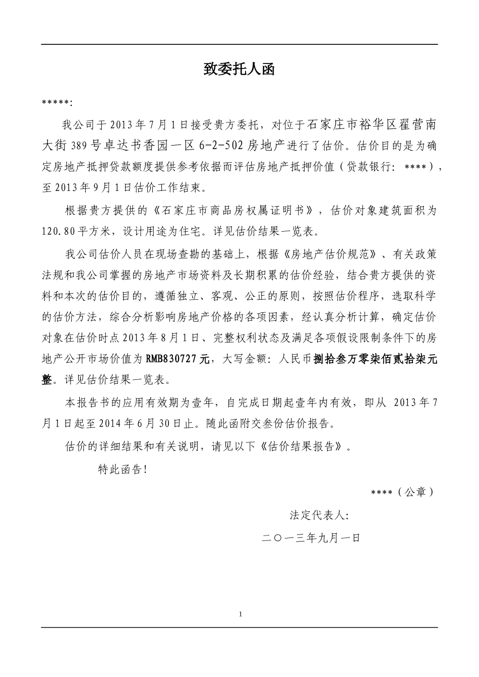房地产抵押估价报告_江西财经大学_第3页