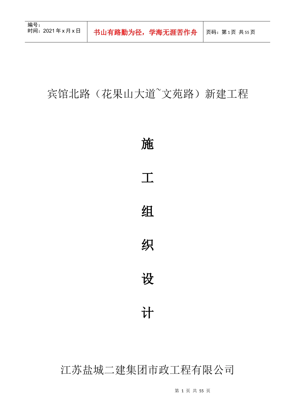 宾馆北路施工组织设计_第1页
