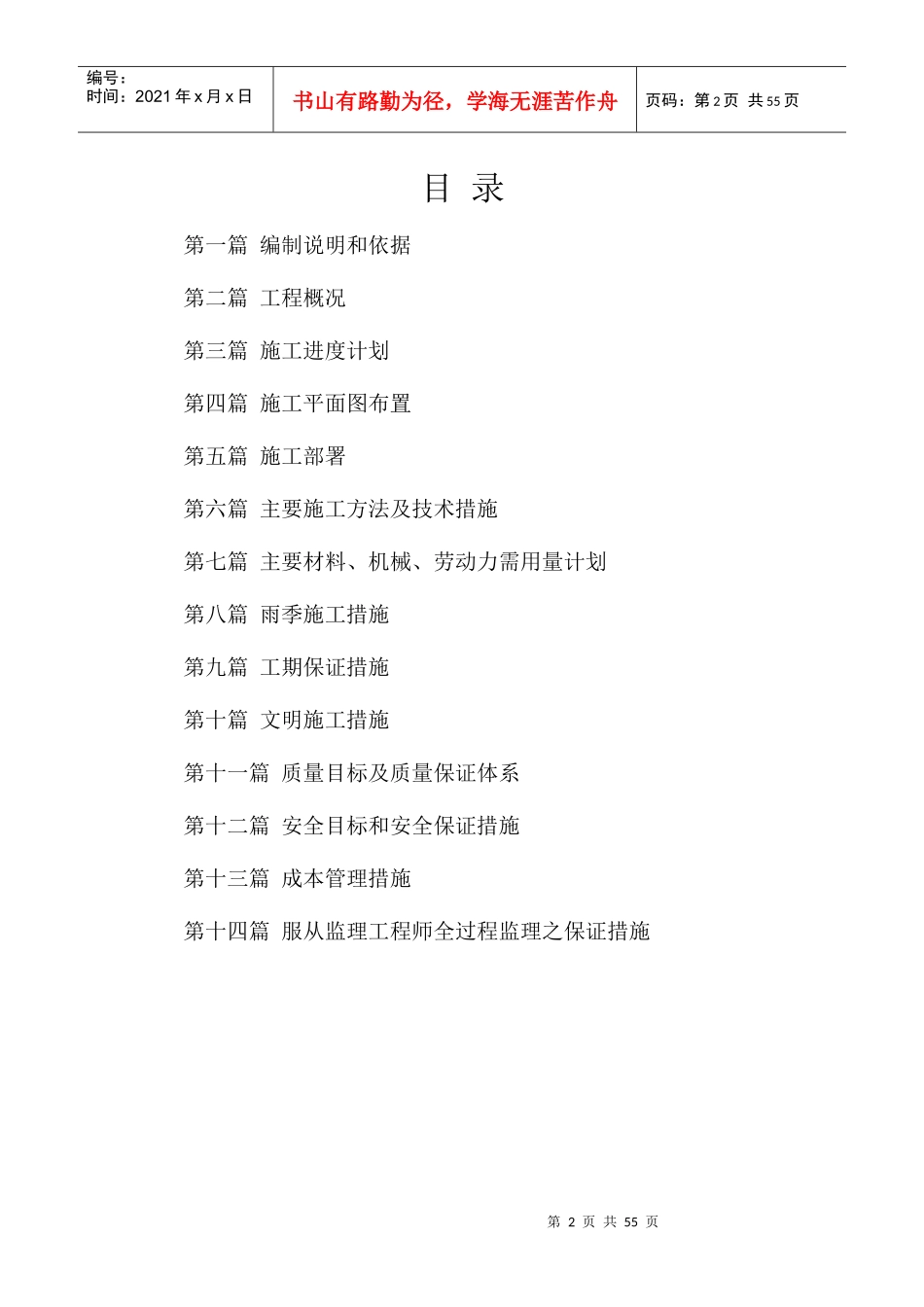 宾馆北路施工组织设计_第2页