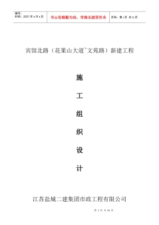 宾馆北路施工组织设计