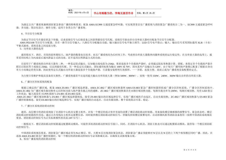 成都酒店背景音乐系统设计方案_第2页