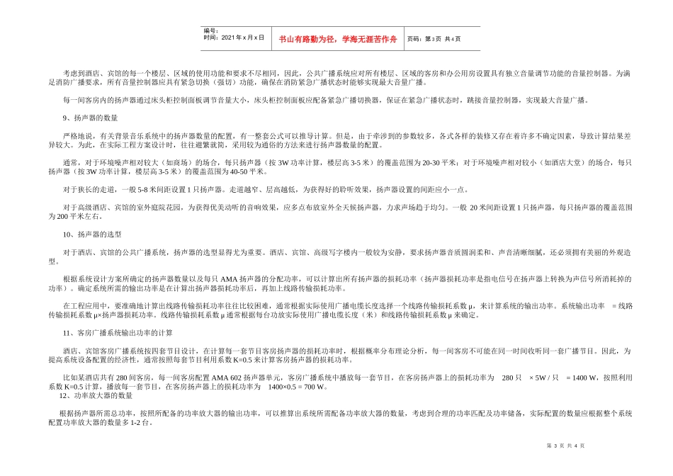 成都酒店背景音乐系统设计方案_第3页