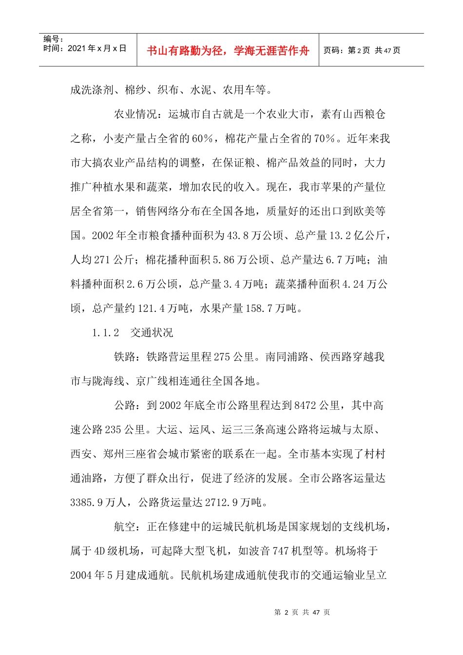 山西省运城市艾滋病防治战略规划_第2页