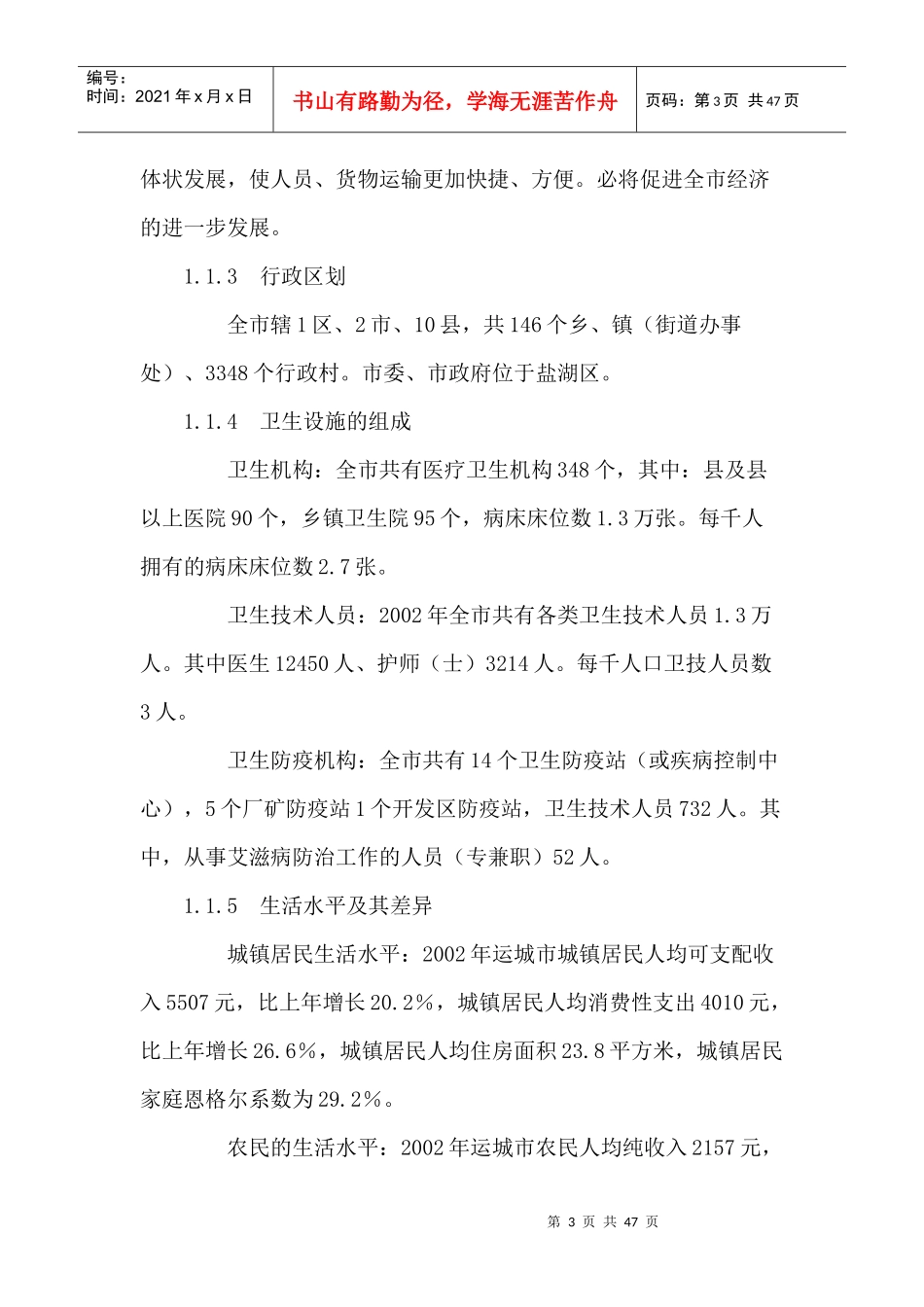 山西省运城市艾滋病防治战略规划_第3页