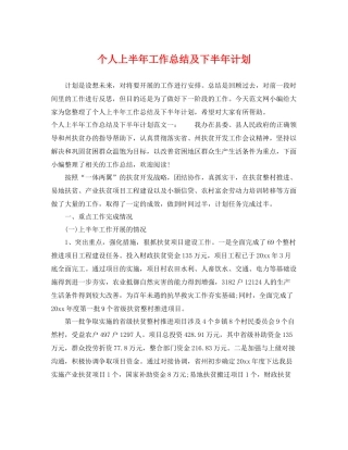个人上半2020年工作总结及下半年计划 