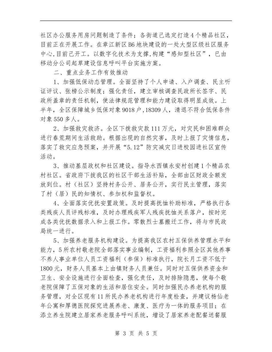 区民政局上年工作总结_第3页