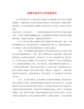 动画专业实习工作总结范文 