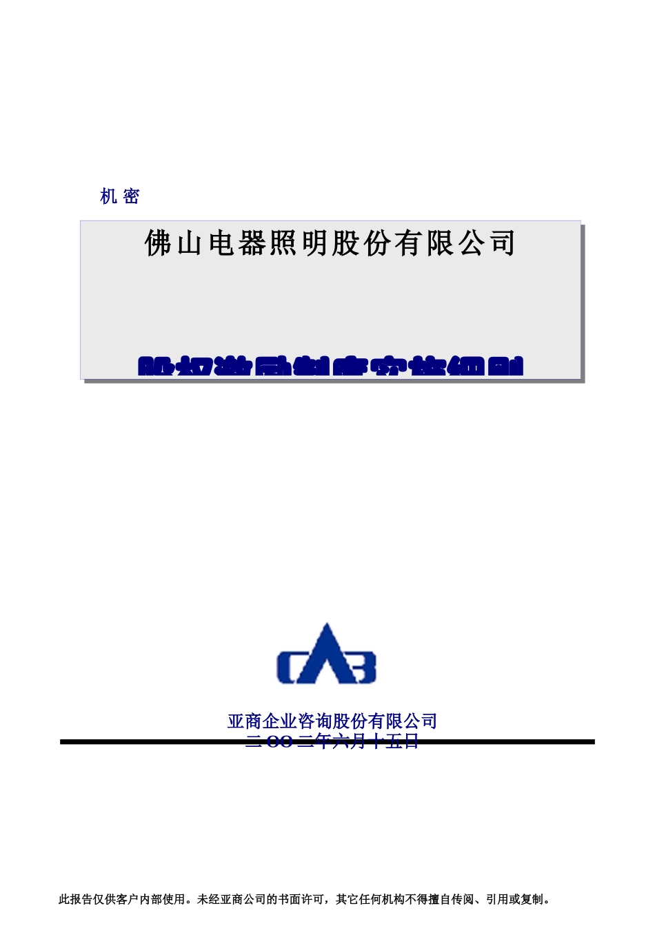 照明有限公司股权激励制度实施细则(1)_第1页