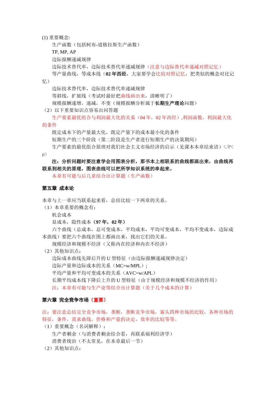 中央财经大学 西经济方学重难点分析+脉络图_第2页