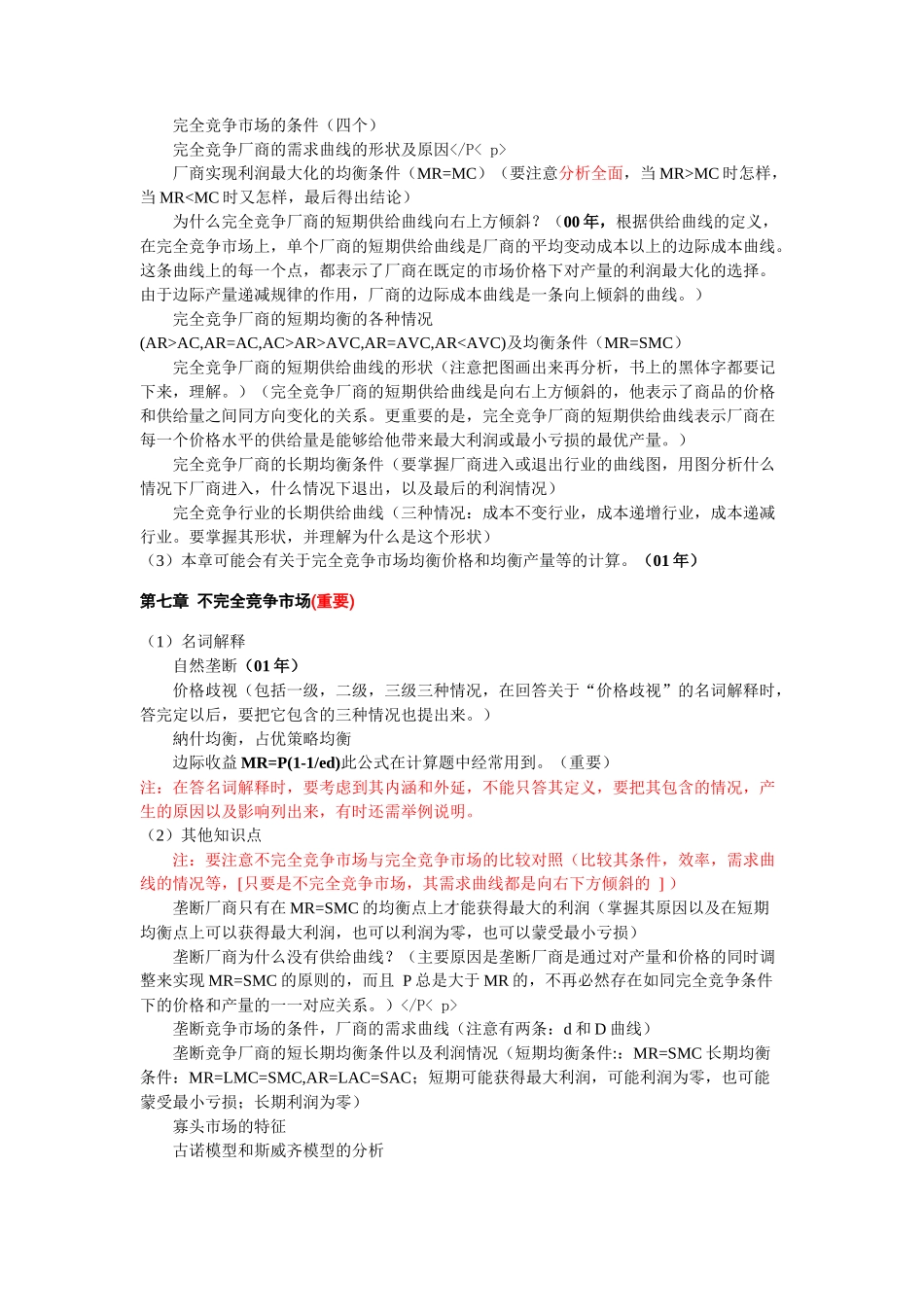 中央财经大学 西经济方学重难点分析+脉络图_第3页