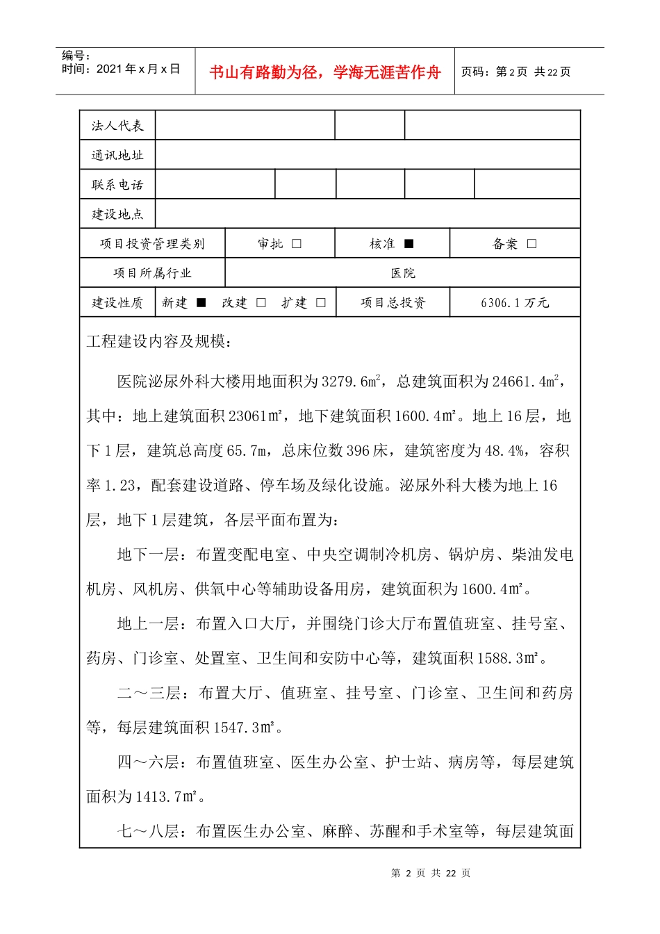 医院节能评估报告表_第2页