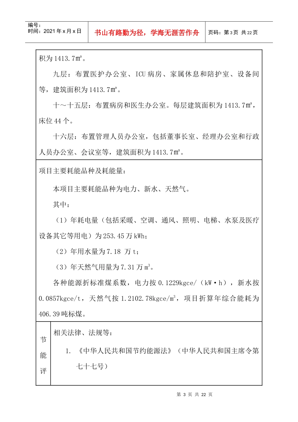 医院节能评估报告表_第3页