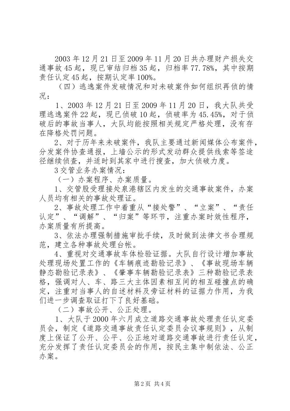 交通事故处理执法情况汇报_第2页