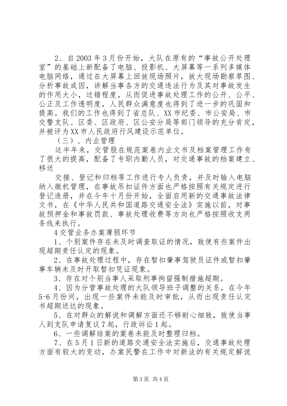 交通事故处理执法情况汇报_第3页