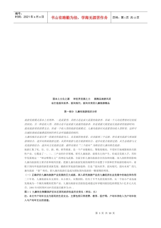 打造九寨旅游精品可行性分析