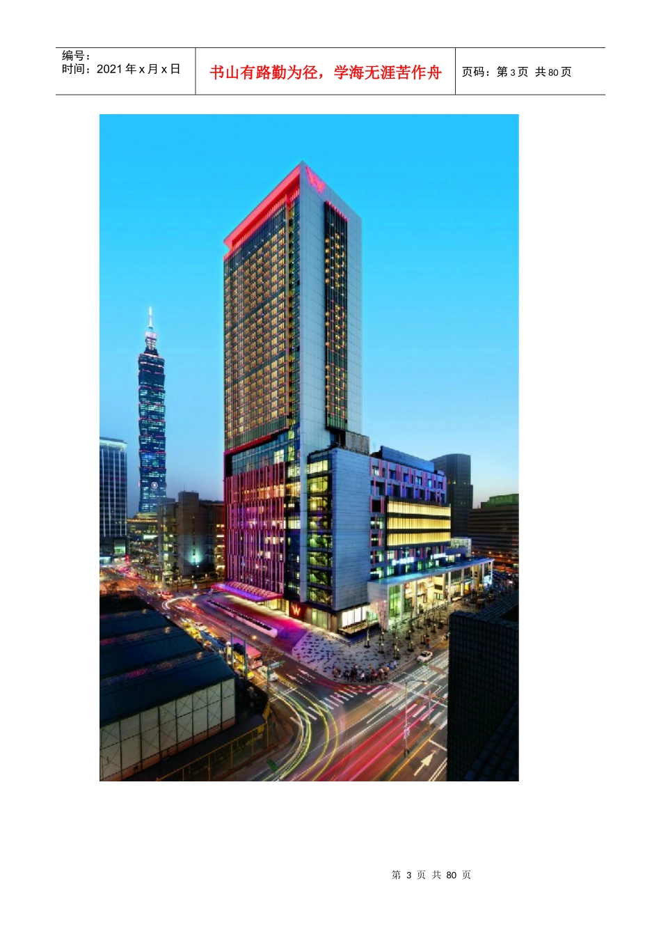 台北-喜达屋酒店_第3页
