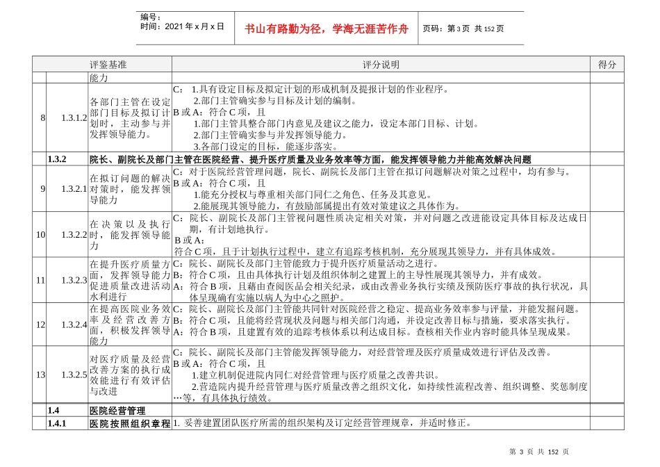 医院卓越绩效考核标准(1)_第3页